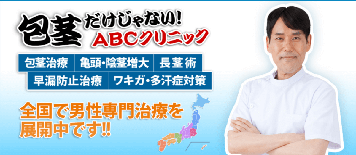 ABCクリニックのアフターサポート気になる?失敗したらどうなる?-3poー